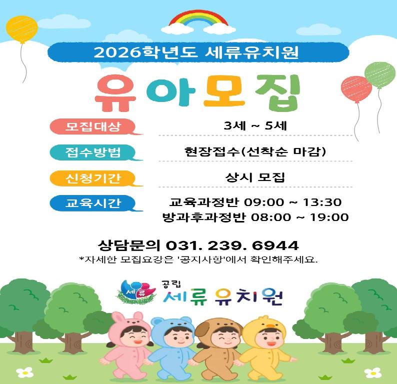 2026학년도 세류유치원